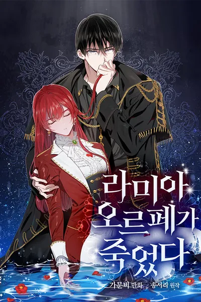 Cover of Lamia Orphe is Dead