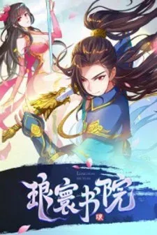 Cover of Lang Huan Library