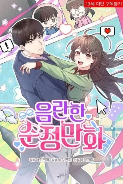 Cover of Lascivious Romance