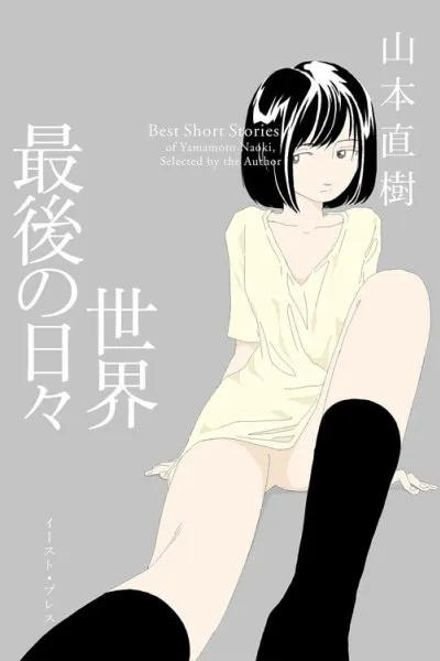 Cover of Last Days of the World