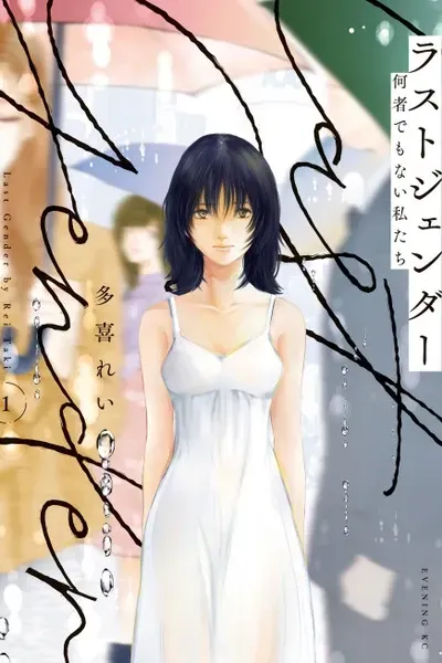 Cover of Last Gender: When We Are Nameless