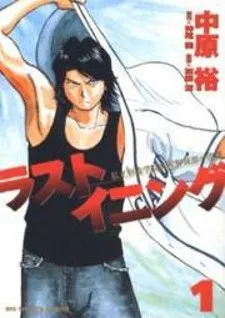 Cover of Last Inning