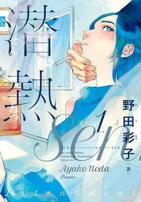 Cover of Latent Heat
