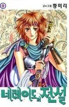 Cover of Legend of Nereid