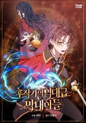 Cover of Legendary Youngest Son of the Marquis House