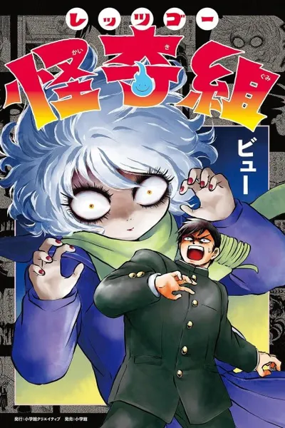 Cover of Let's Go Kaiki-gumi