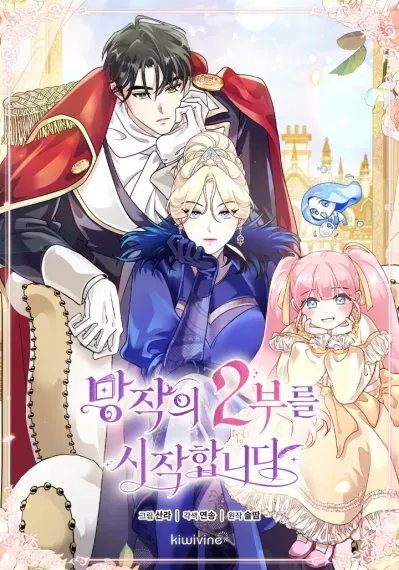 Cover of Let’s Start Part 2 of this Ruined Work