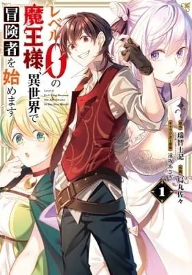 Cover of Level 0 no Maou-sama, Isekai de Boukensha o Hajimemasu