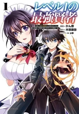 Cover of Level 1 no Saikyou Kenja - Noroi de Saikakyuu Mahou Shika Tsukaenai kedo, Kami no Kanchigai no Mugen no Maryoku o Te ni Ire Saikyou ni