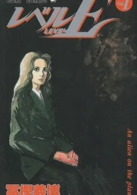 Cover of Level E