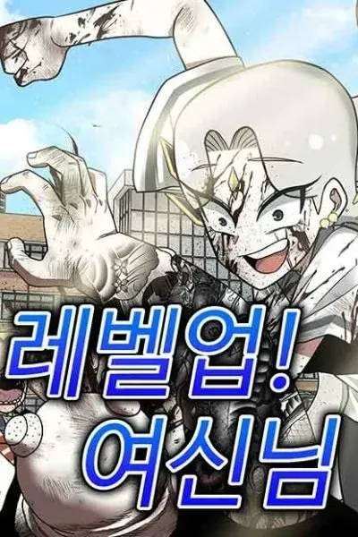 Cover of Level Up! Goddess