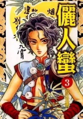 Cover of Li Ren Man