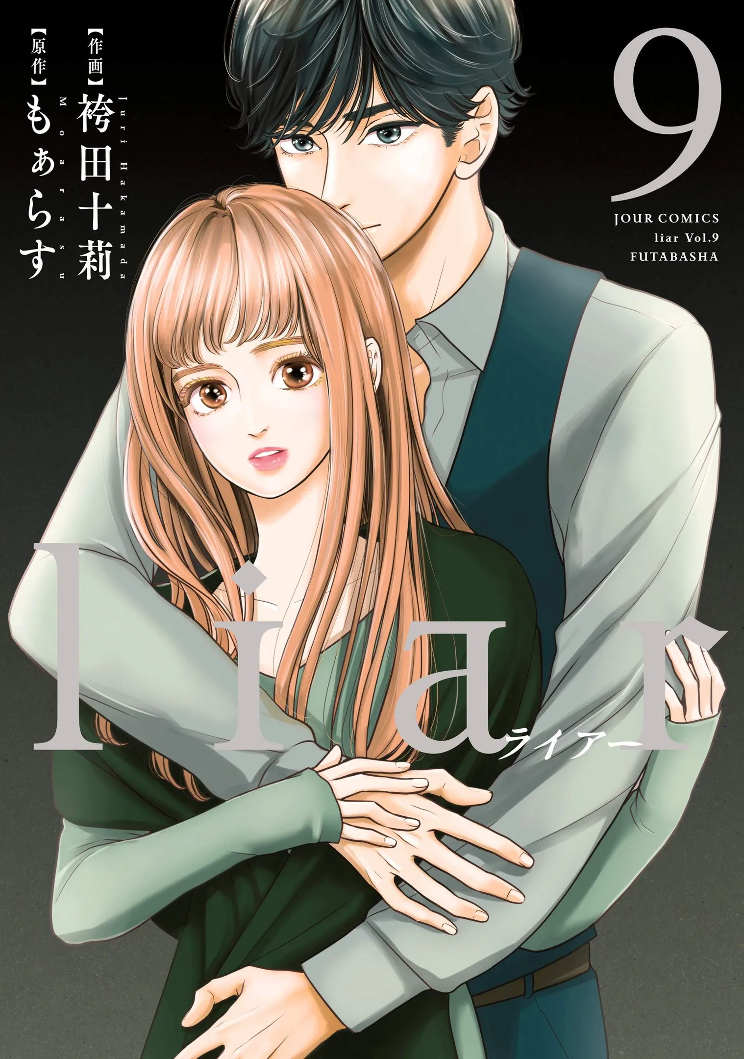 Cover of liar