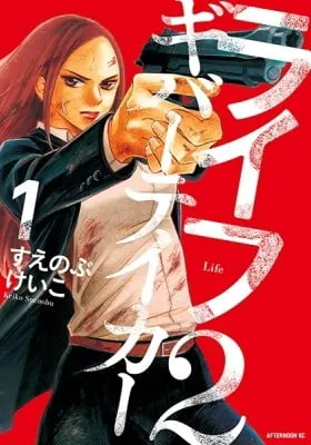 Cover of Life 2: Giver Taker