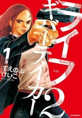 Cover of Life 2: Giver/Taker