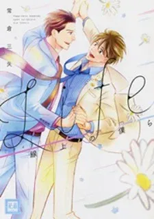 Cover of Life Senjou no Bokura
