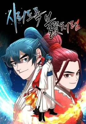 Cover of Like a Chilling Flame