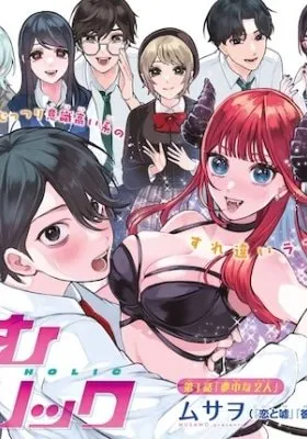 Cover of Lilim Holic