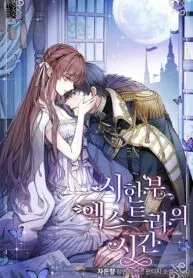 Cover of Limited Extra Time (The Time of the Terminally Ill Extra)