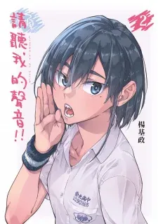Cover of Listen to My Voice!!