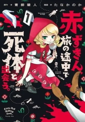 Cover of Little Red Riding Hood