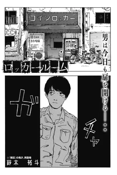 Cover of Locker Room
