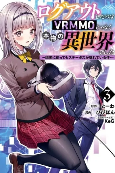 Cover of Logout Shita no wa VRMMO Janaku Honmono no Isekai deshita ~Genjitsu ni Modotte no Status ga Kowareteiru Ken~