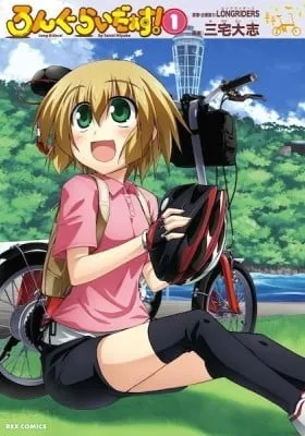 Cover of Long Riders!