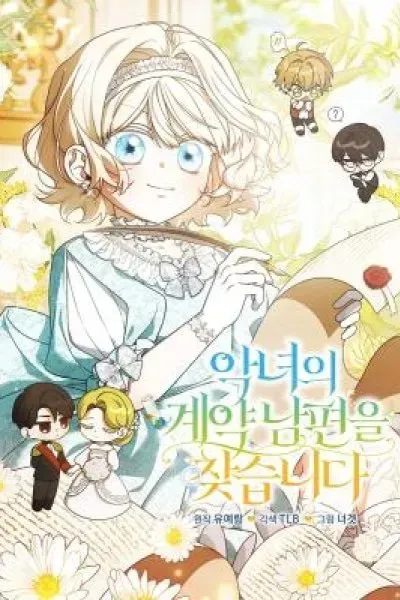 Cover of Looking For The Villainess’s Contract Husband