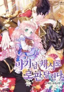 Cover of Lord Baby Runs A Romance Fantasy With Cash