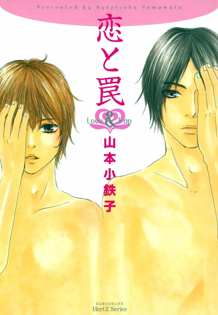 Cover of Love and Trap