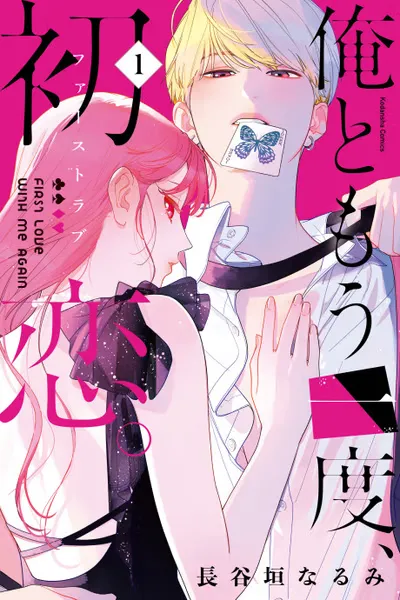 Cover of Love at First Memory