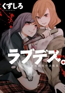 Cover of Love/Death