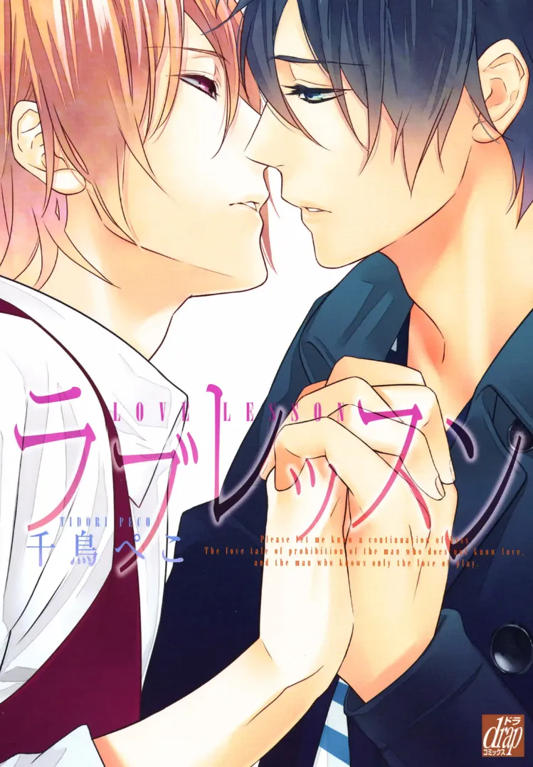 Cover of Love Lesson