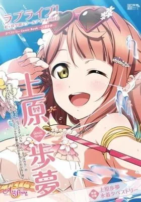Cover of Love Live Nijigasaki High school Idol Club Tapestry Comic Book