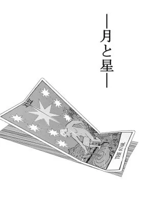 Cover of Love Live! - Tsuki to Hoshi (Doujinshi)
