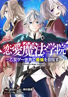 Cover of Love & Magic Academy ~Aiming to be the Strongest in the World of Otome Game~