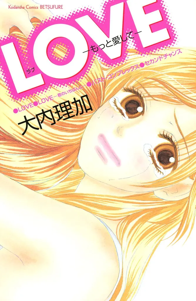 Cover of Love -Motto Aishite-