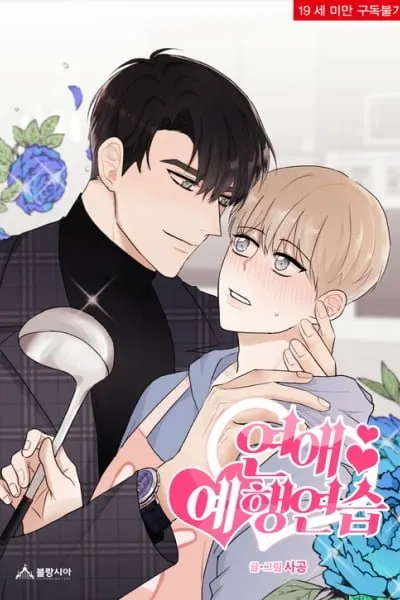 Cover of Love Rehearsal