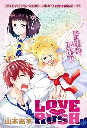 Cover of Love Rush!