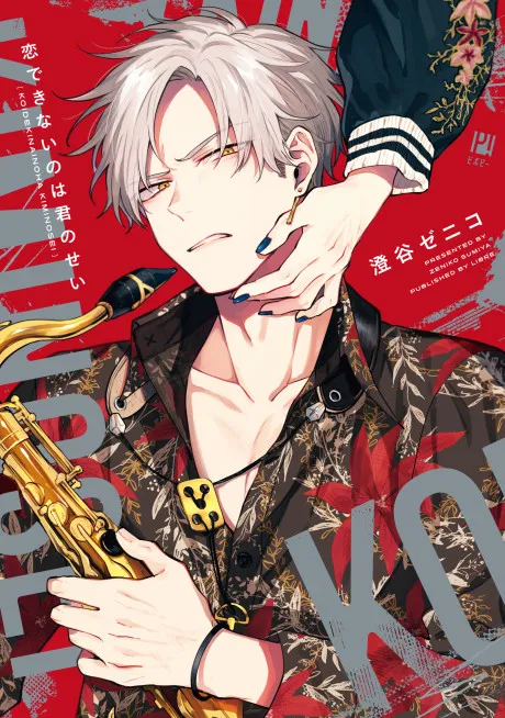 Cover of Loveless Momentum