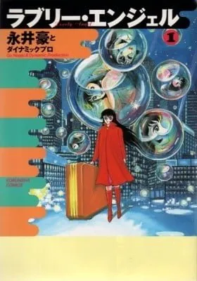 Cover of Lovely Angel