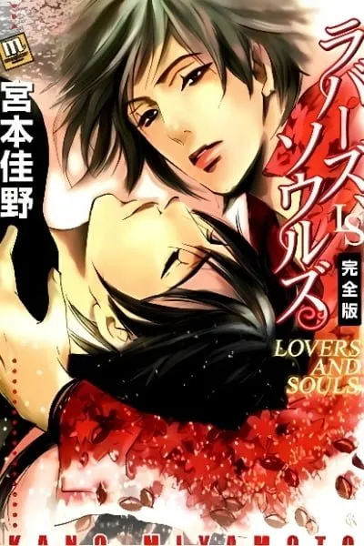 Cover of Lovers, Souls