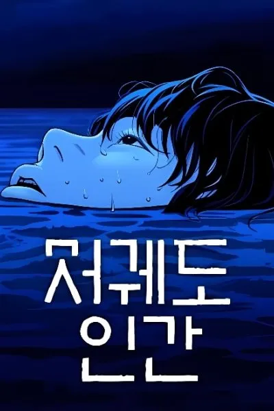 Cover of Low Orbit Human