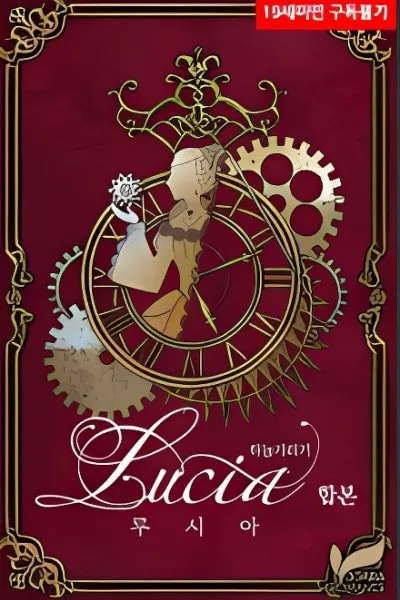 Cover of Lucia (Novel)