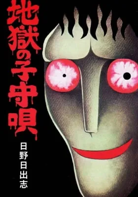 Cover of Lullaby of Hell (1971)
