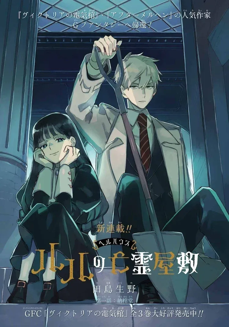 Cover of Lulu No Borei Yashiki Hell House