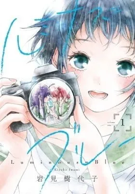 Cover of Luminous=Blue