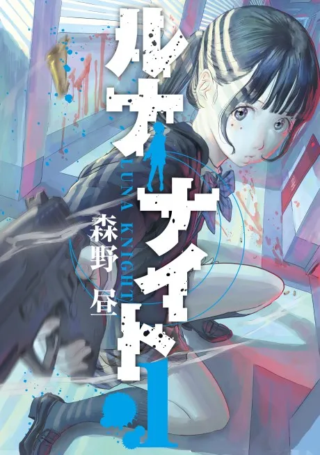 Cover of Luna Knight