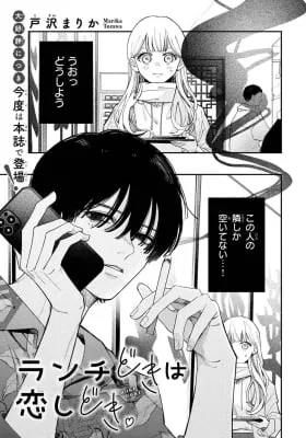 Cover of Lunch doki wa koishi doki